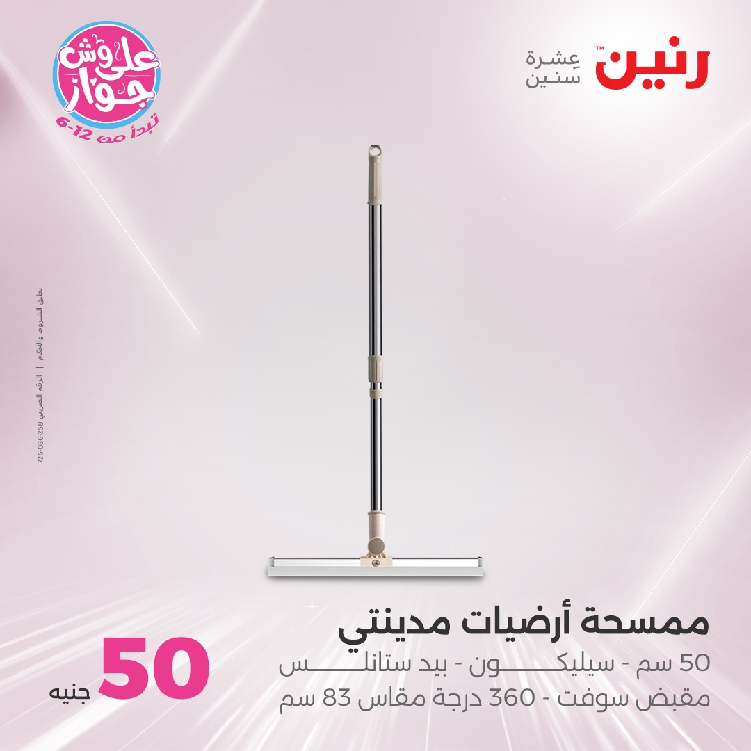 raneen offers from 24jun to 25jun 2025 عروض رنين من 24 يونيو حتى 25 يونيو 2025 صفحة رقم 157